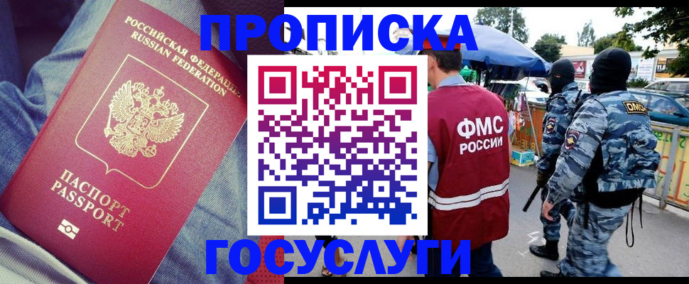 временная регистрация 2025 в Новомичуринске