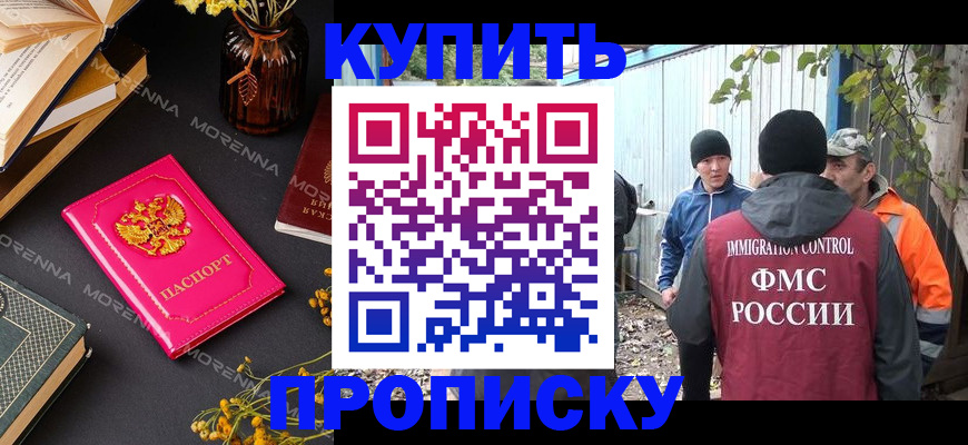 временная регистрация адрес в Новомичуринске